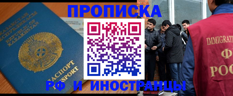купить прописку в Куртамыше