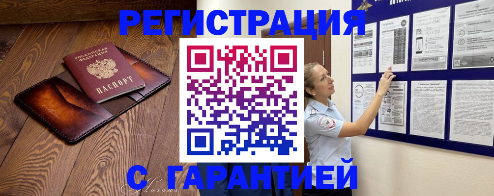 временная регистрация адрес в Куртамыше
