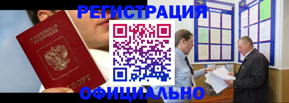 прописка в Куртамыше