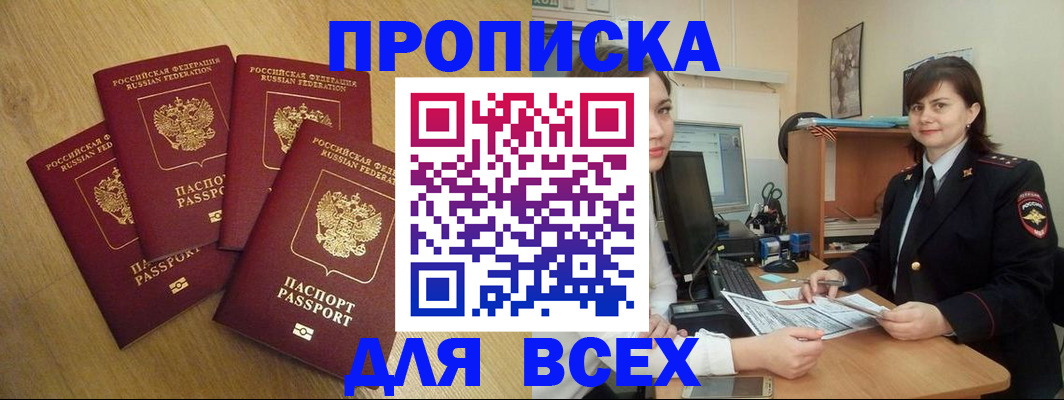 прописка ребенка в Куртамыше